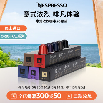 NESPRESSO 浓遇咖啡 奈斯派索 意式浓烈咖啡胶囊套装 50颗装 ￥158.63