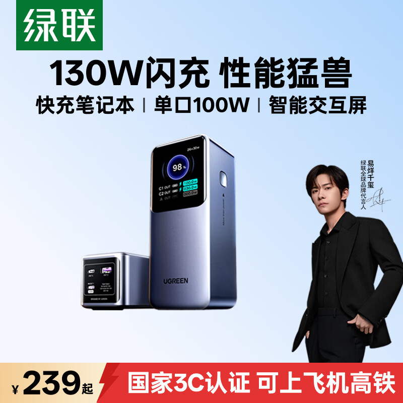 绿联 能量湃Pro 130W快充 20000mAh PD移动电源 214元（需用券）