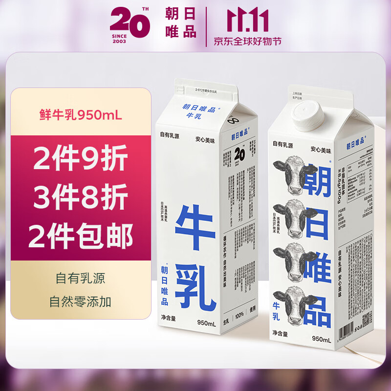 朝日唯品 牛乳950ml 新鲜牛奶低温鲜奶 自有牧场营养鲜牛奶 plus 首购-3无省卡