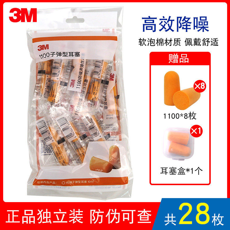 3M 耳塞睡眠睡觉专用1100防噪声工业工厂宿舍超级隔音降噪睡眠神器 6.31元（