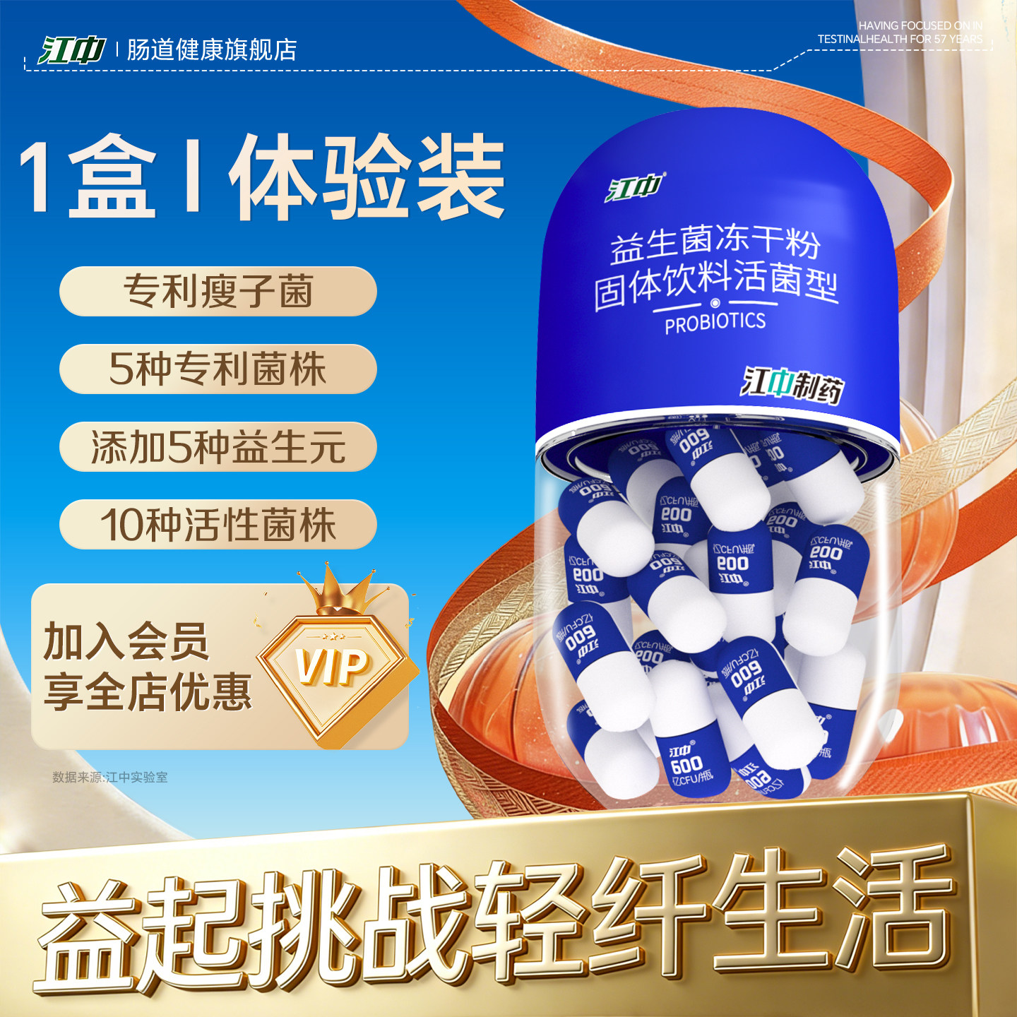 江中食疗 江中官方旗舰店B420益生菌冻干粉调成大人肠胃便道女性瘦子菌管