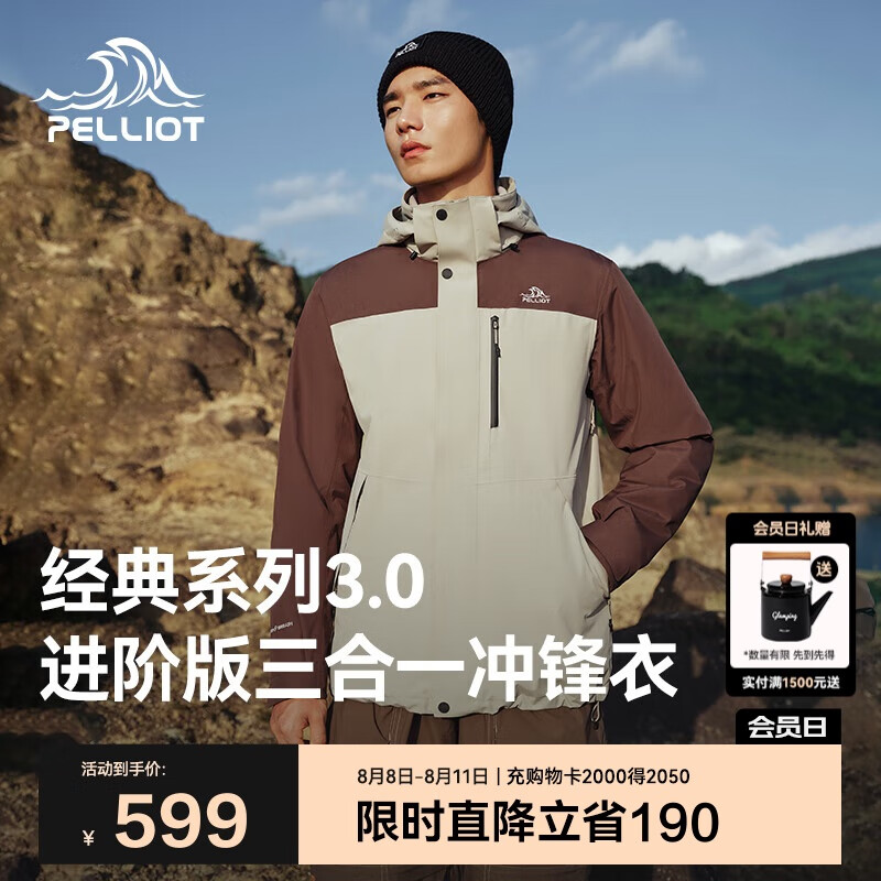 伯希和 PELLIOT 经典3.0 男款冲锋衣 115301054 579元(需用券)
