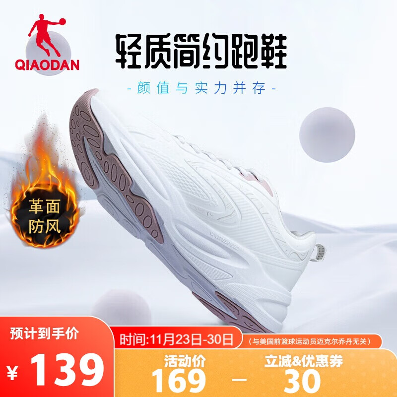 QIAODAN 乔丹 XM46230212 女款跑鞋 139元（需用券）