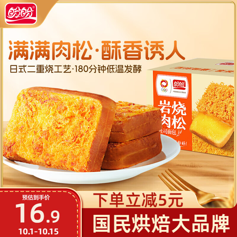 盼盼 岩烧肉松吐司面包 520g ￥11.01