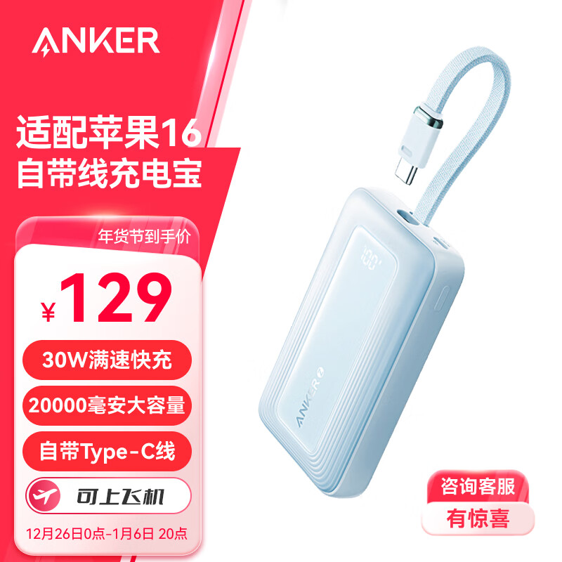 Anker 安克 zolo安克充电宝自带c线20000毫安大容量超薄便携移动电源30W快充可