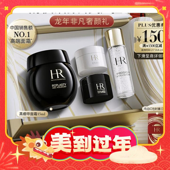 20点开始、爆卖年货、PLUS会员：赫莲娜 黑绷带面霜 15ml（赠 精萃露 30ml+日霜