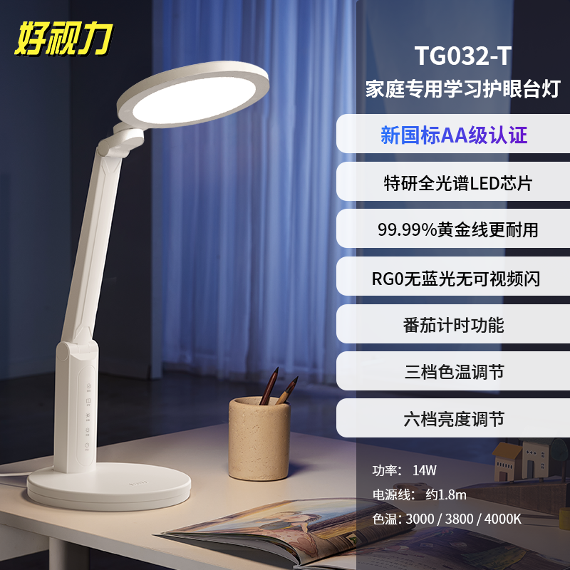 移动端：好视力 TG032 国AA级护眼台灯 116元（淘金币可抵9.96元起）
