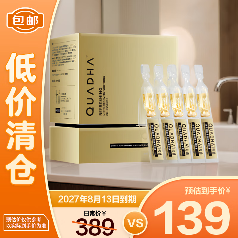 夸迪 液态精华 悬油次抛1ml*30支 109元