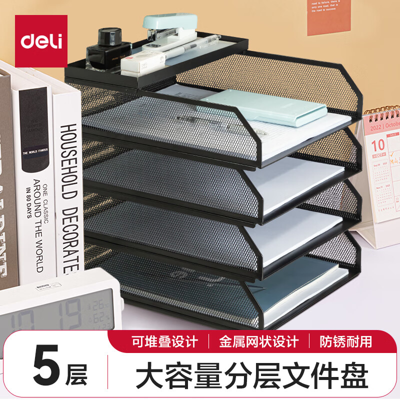 deli 得力 可堆叠金属文件框 83.8元