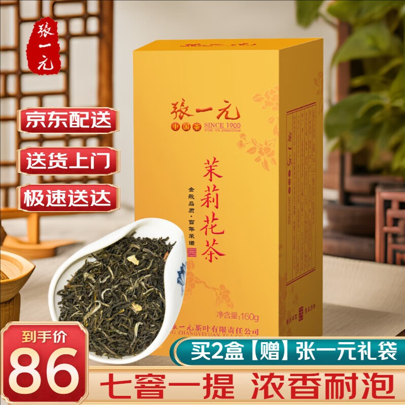 张一元 茉莉花茶160g罐装 一级浓香型 广西茉莉七次窨花 花茶茶叶 一级茉莉