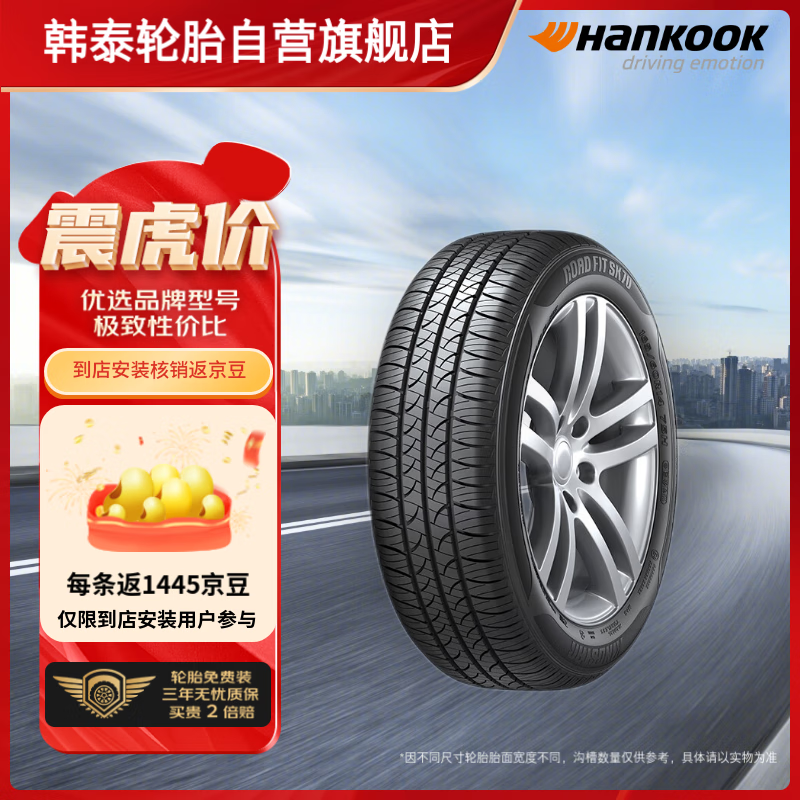 Hankook 韩泰轮胎 韩泰（Hankook）轮胎/汽车轮胎 195/65R15 91H SK70 182.92元