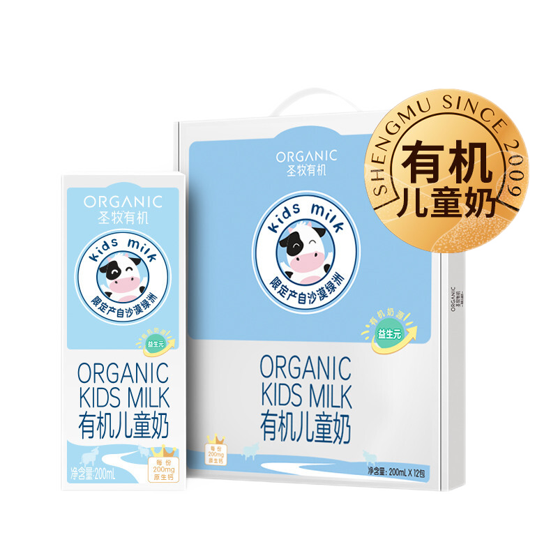 圣牧 有机儿童奶 200ml*12盒*3件 79元（需领券，合39.5元/件）