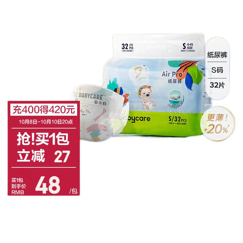 babycare air pro 婴儿纸尿裤 S码32片/包 34.25元（需用券）