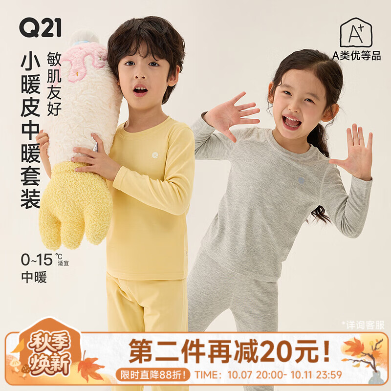 Q21中暖小暖皮儿童保暖内衣套装 Q6CF034 109.5元 - 线报酷