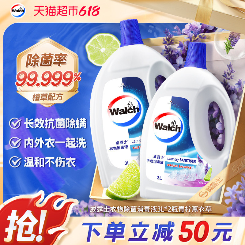 移动端：威露士 衣物消毒液 3L*2瓶 薰衣草 117.9元（淘金币可抵10.19元起）