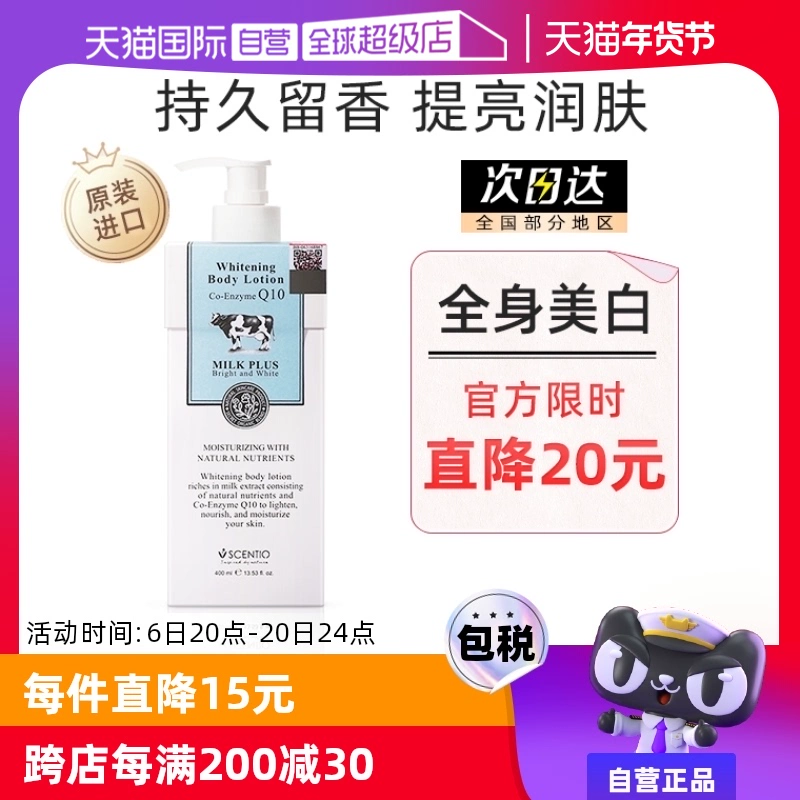 【自营】泰国美丽蓓菲辅酶Q10牛奶身体乳美白保湿滋润奶香400ml ￥47