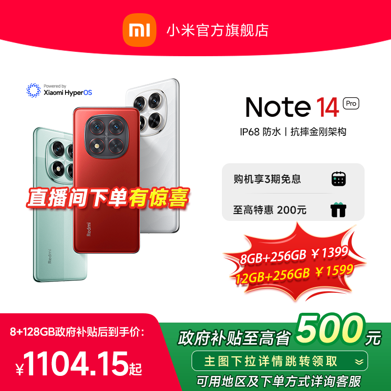 【政府补贴至高15%】Redmi Note 14 Pro手机红米note小米手机小米官方旗舰店官网