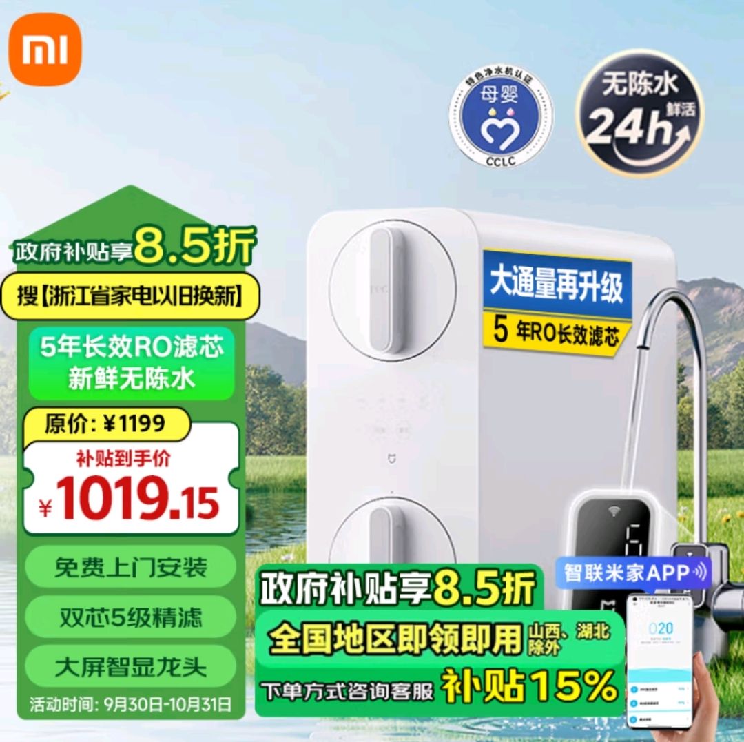 MIJIA 米家 小米 MR852-C 反渗透净水器 800G 981.07元（需用券）