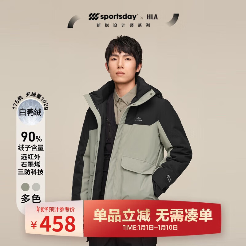 HLA 海澜之家 男士羽绒服 （两色可选） ￥351.72