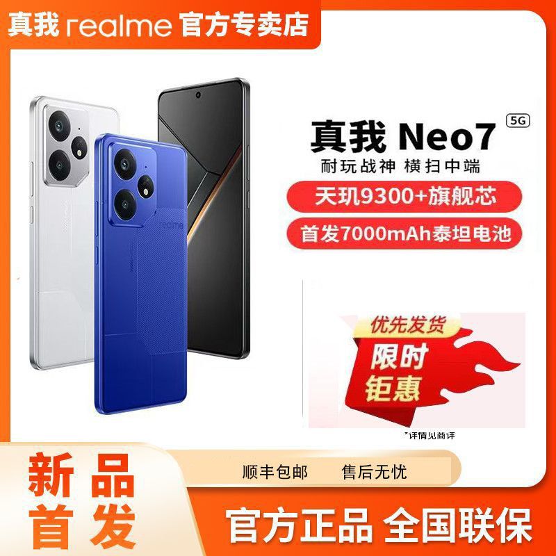 百亿补贴：realme Neo7越级性能电竞旗舰智能游戏拍照5G手机 1953元