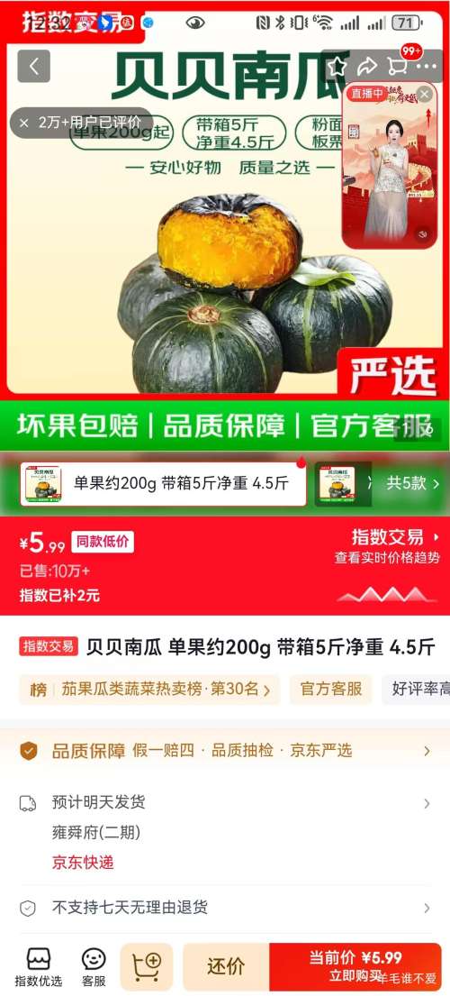 贝贝南瓜 单果约200g 带箱5斤 净重4.5斤 5.99元 - 86线报 贝贝南瓜 单果约200g 带箱5斤 净重4.5斤 5.99元 - 86线报