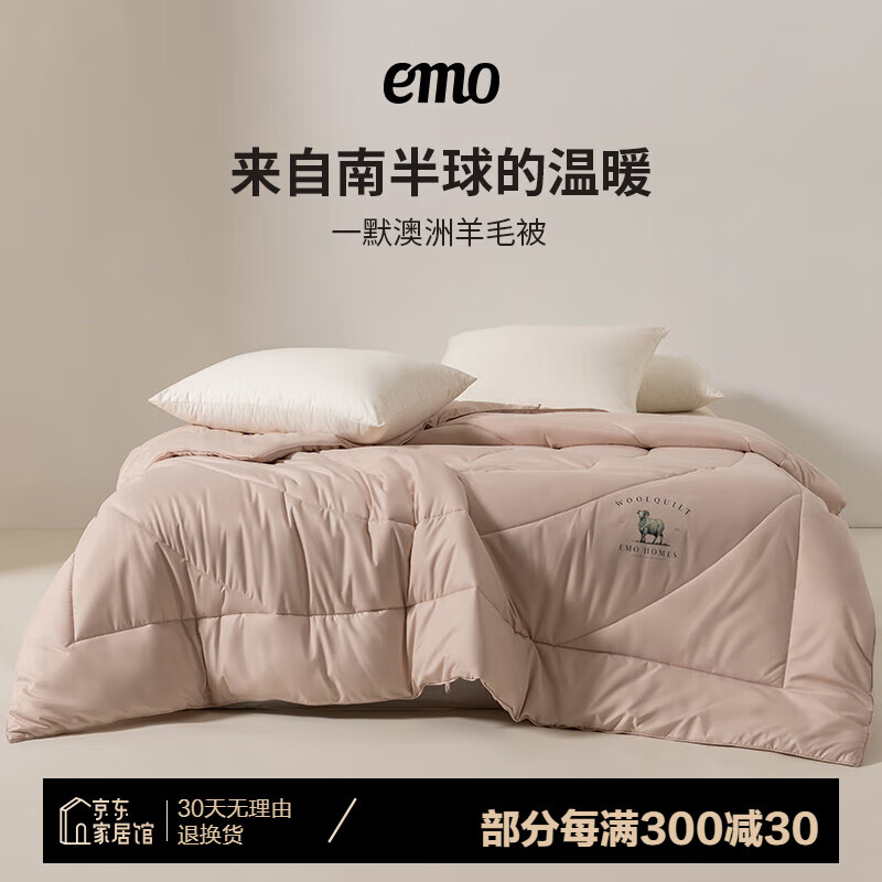 EMO 一默 羊毛被冬季加厚保暖被芯2023新品澳洲羊毛暖感被100%羊毛A类单双人