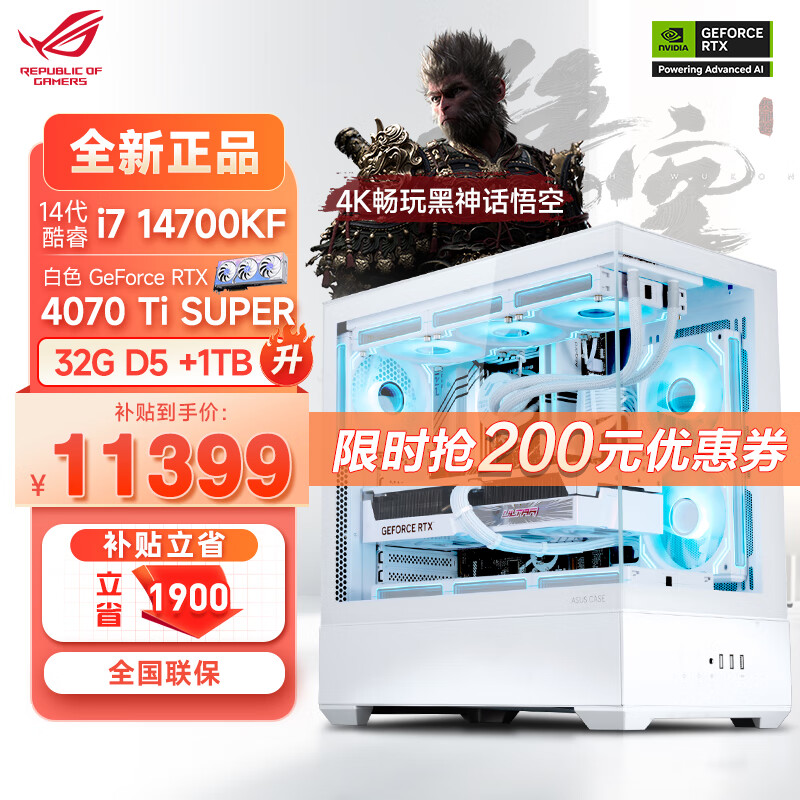 移动端、京东百亿补贴：ASUS 华硕 VGame 武极 天选姬13代i7 13700KF/华硕RTX4070Ti