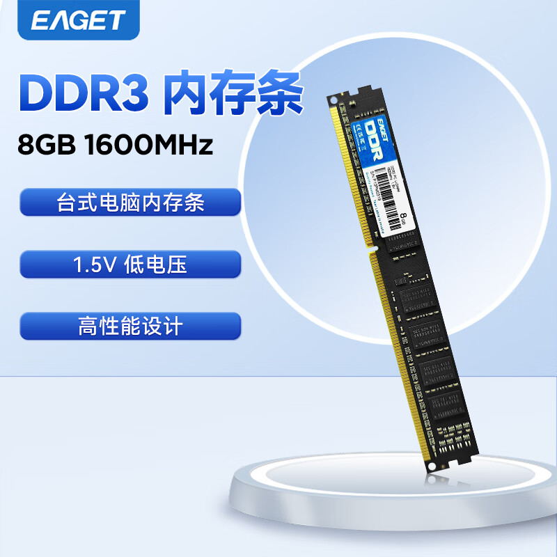 忆捷 8GB 1600台式机内存条 104元 - 线报酷