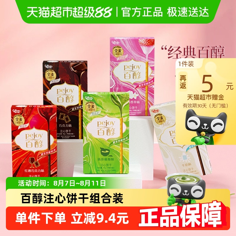 格力高 百醇注心饼干组合装240g 25.5元