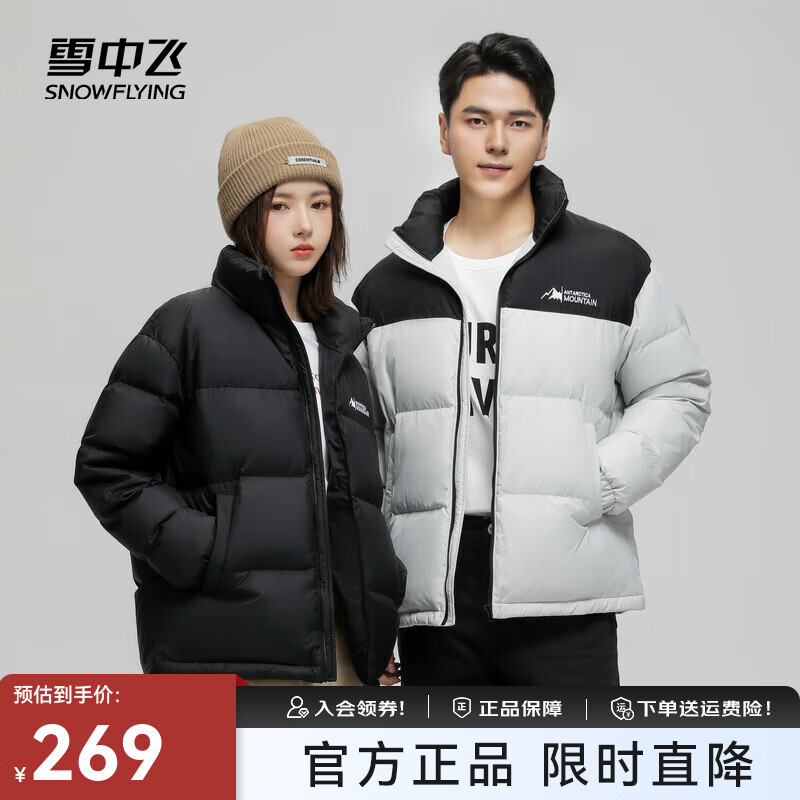 雪中飞 断码清仓 立领羽绒服 男女同款 多色可选 197.2元（需用券）