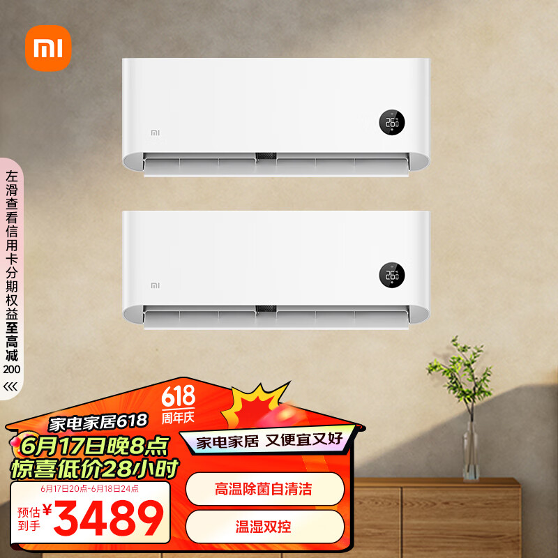 Xiaomi 小米 巨省电空调套装 2套挂机1.5匹一级+大1匹一级 3329元（需用券）