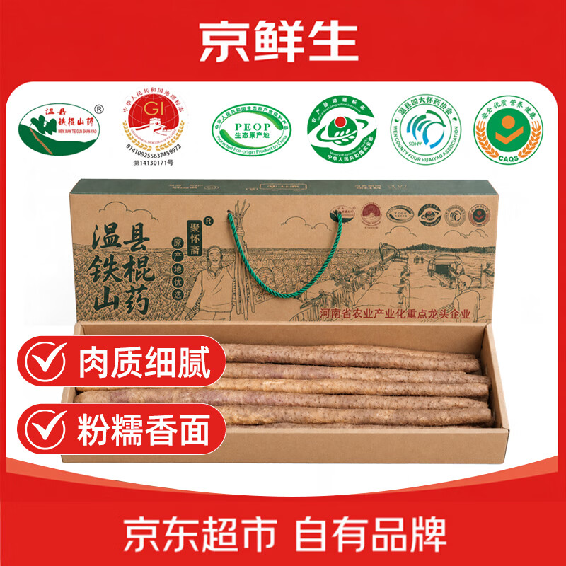 聚怀斋 温县铁棍山药 60-70cm 3kg 礼盒装 28.55元 - 线报酷