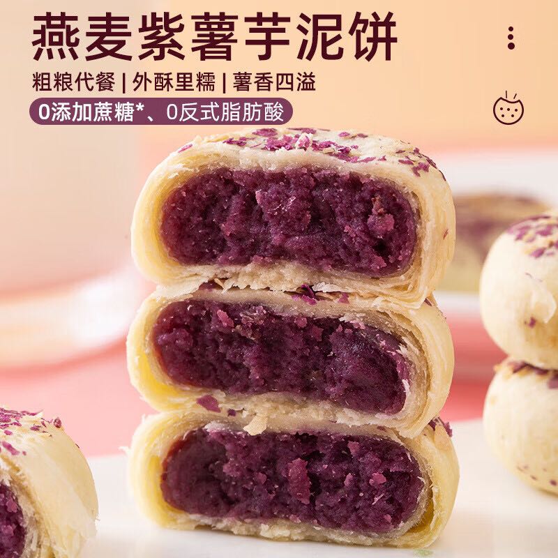 翌祯小宝贝 燕麦紫薯芋泥饼 10包（无蔗糖） 7.9元（需用券）