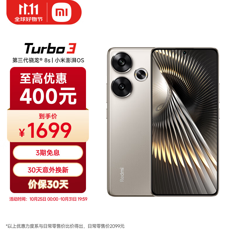 Redmi 红米 Turbo 3 5G手机 12GB+512GB ￥1499