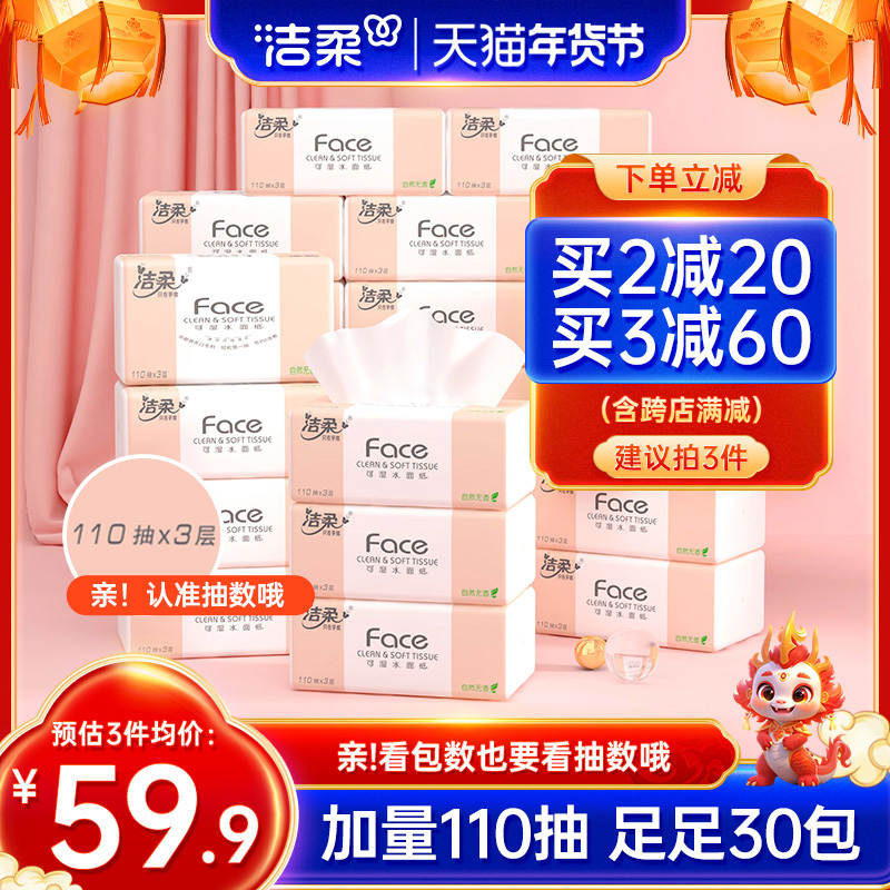 C&S 洁柔 粉Face系列 抽纸 59.83元（需买3件，共179.49元）
