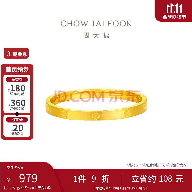 CHOW TAI FOOK 周大福 四叶草素圈足金黄金戒指 13号 1.15g EOF1296 ￥995.09