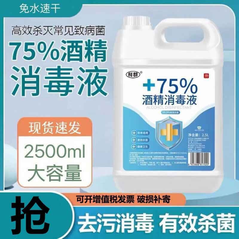 YIZEHUALI 衣泽花丽 利群 75度酒精消毒液 2500ml 19.8元