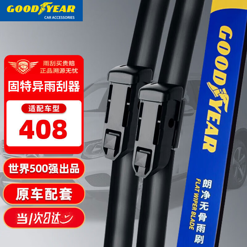 GOOD YEAR 固特异 Goodyear）标致408雨刮器片14-22年16无骨14款18标志雨刷条 74元