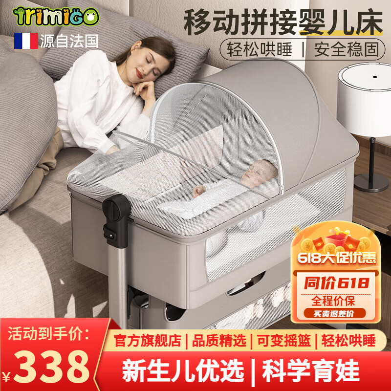 Trimigo 泰美高 婴儿床移动拼接多功能床可折叠摇摇床新生婴儿拼接宝宝床摇