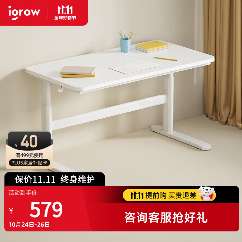 igrow 爱果乐 儿童书桌电脑桌大白桌1M 540.31元（需用券）