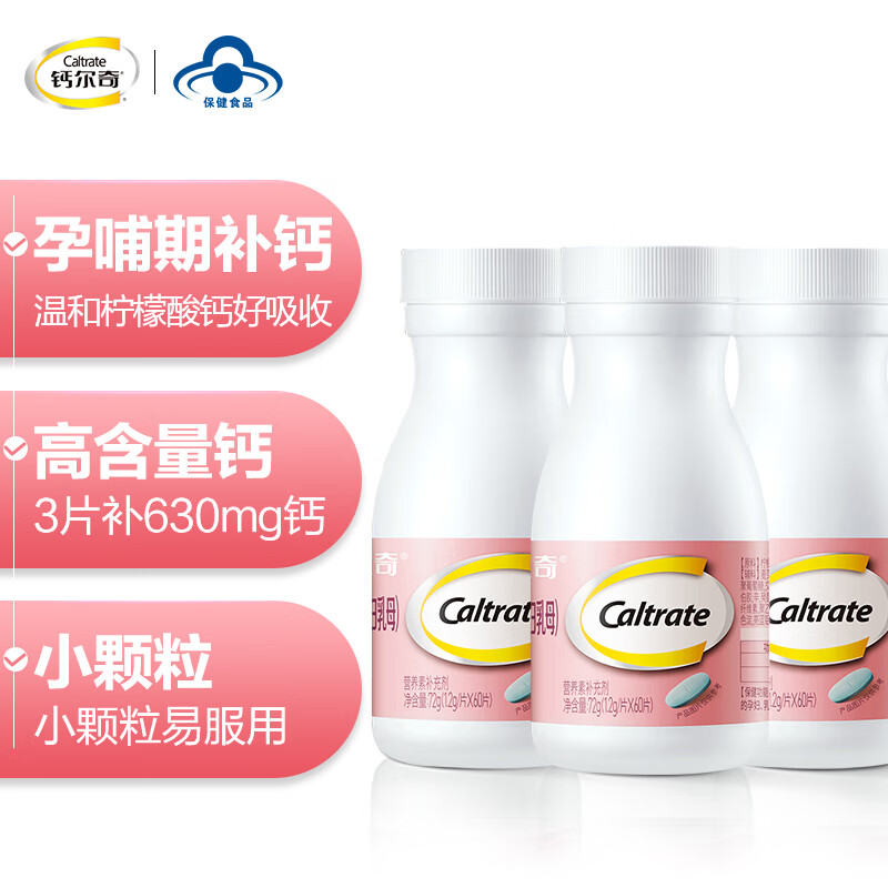 Caltrate 钙尔奇 柠檬酸钙片（孕妇乳母） 60片*3瓶 159.5元（需用券）