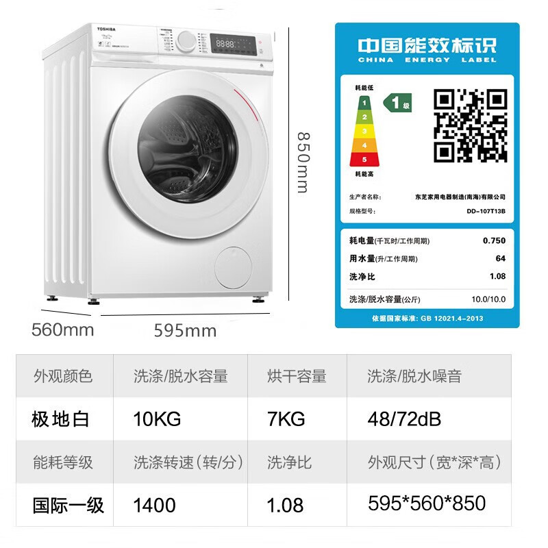 TOSHIBA 东芝 滚筒洗衣机全自动洗衣机带烘干洗烘一体 10公斤大容量 一级变频