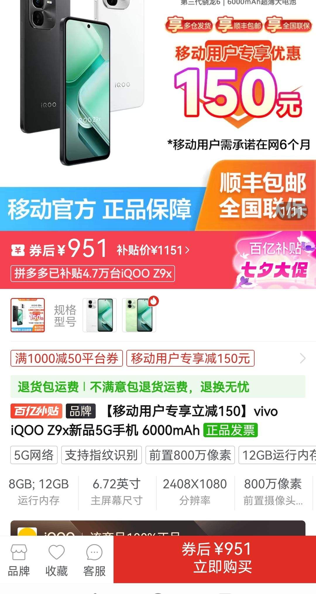 拼多多百亿补贴:vivo iqoo z9x 新品5g手机 8gb 256gb 6000mah 951元