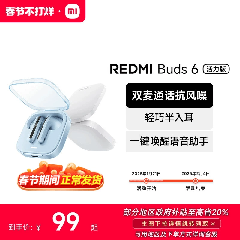 小米REDMIBuds6活力版红米无线蓝牙耳机半入耳式长续航通话降噪 ￥94