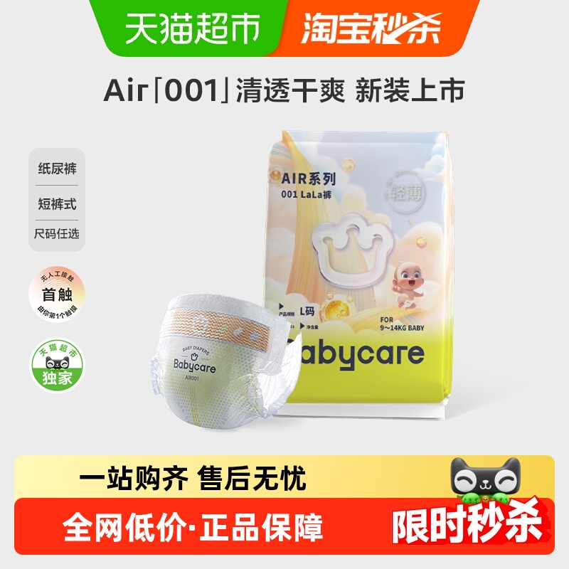 babycare S码-4片 5.9元