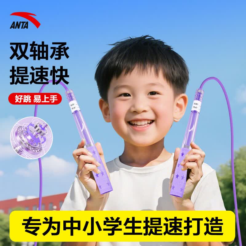 安踏 双轴承沙式跳绳 刻度标注自由调节长度 跳绳 19.9元（需用券）