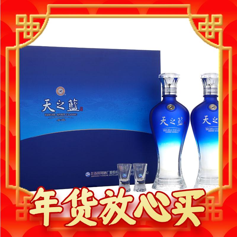 YANGHE 洋河 天之蓝 口感绵柔浓香型白酒 46度 480ml*2瓶 礼盒装 533元