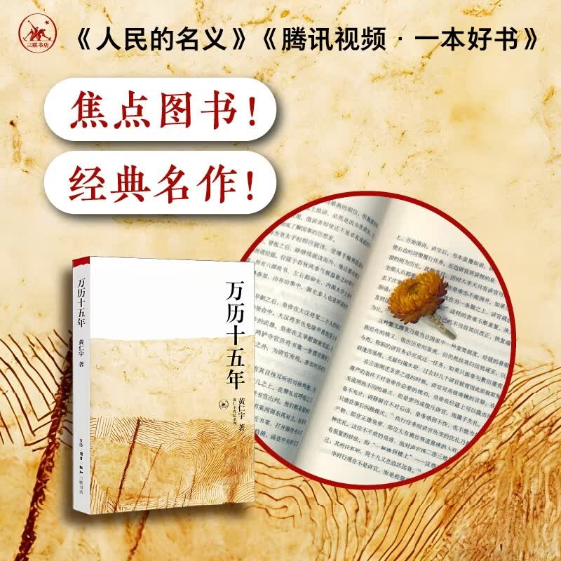 《万历十五年》 5元 - 清风线报