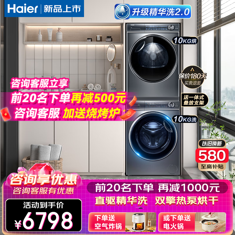 Haier 海尔 368+376洗烘套装66s+376双擎热泵烘干机 6799元（需用券）