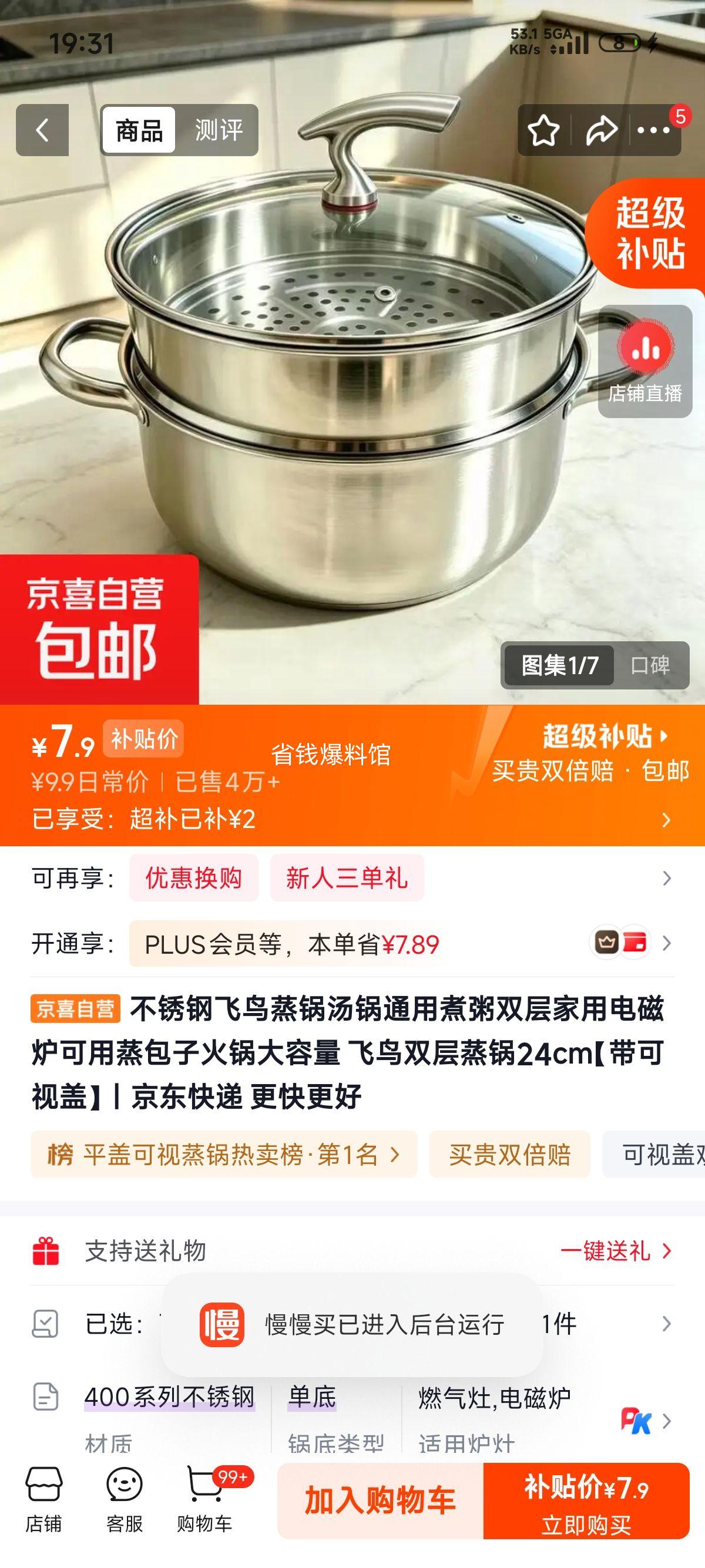 飞鸟 不锈钢双层蒸锅 24cm 带可视盖 7.9元 - 86线报
